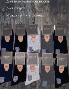 Носки