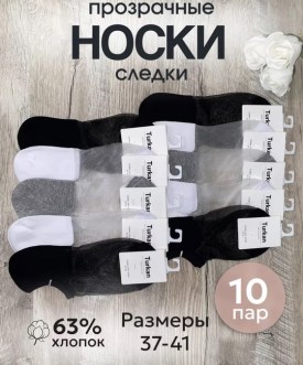 Носки