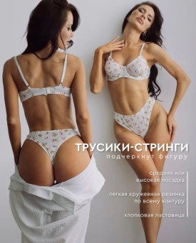 Нижнее белье