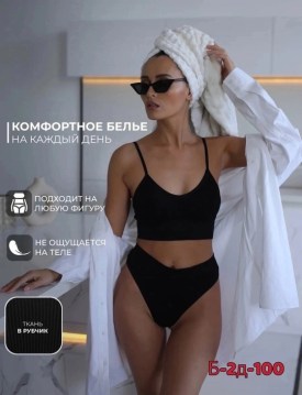 Нижнее белье