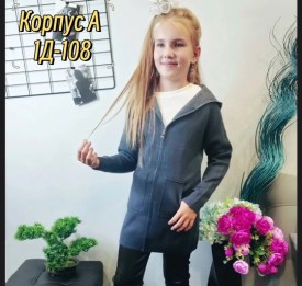 Кофта