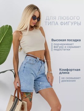 Шорты