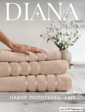 Полотенце