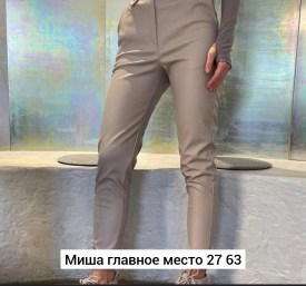 Брюки