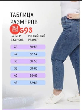 Джинсы