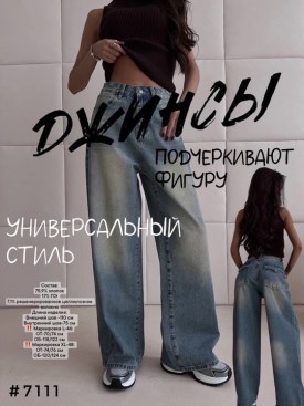 Джинсы