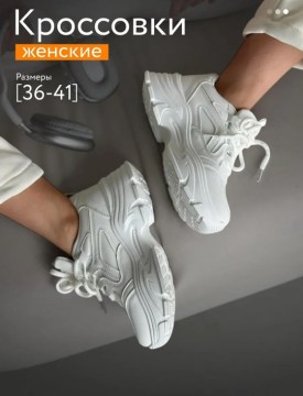 Кроссовки