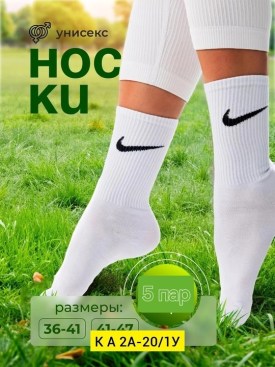 Носки