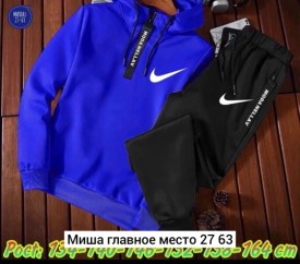 Костюм