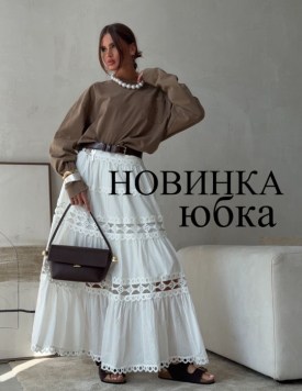 Юбка