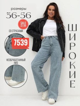 Джинсы