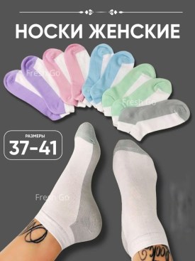 Носки