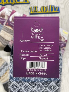 Носки