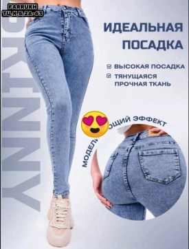 Джинсы