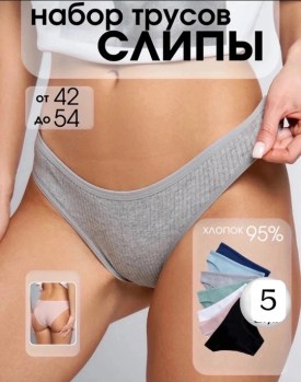 Нижнее белье