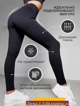 Леггинсы