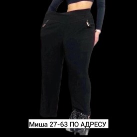 Брюки