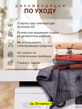 Полотенце