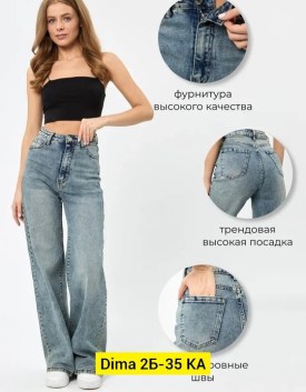 Джинсы