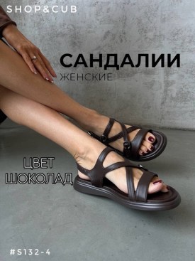 Сандали