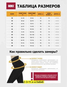 Лосины