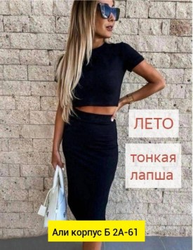 Костюм