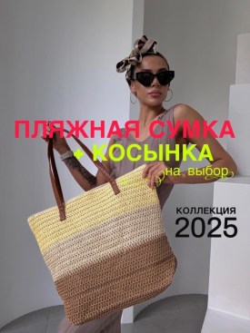 Платок