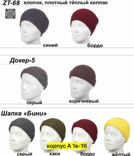 Шапка