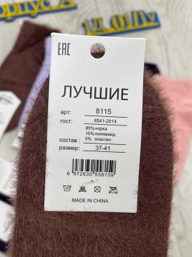 Носки