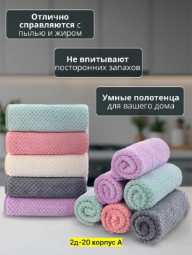 Полотенце
