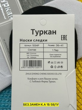 Носки