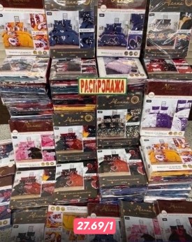 Постельное белье
