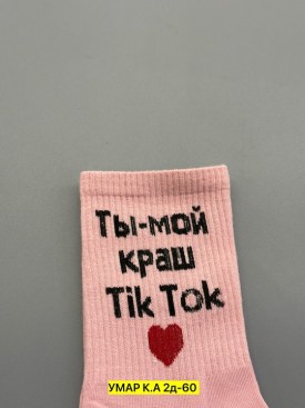 Носки