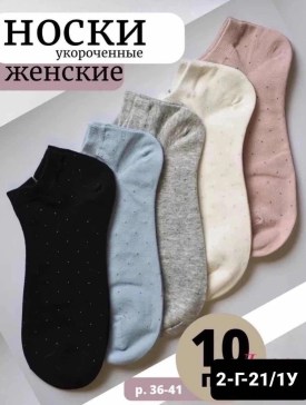 Носки