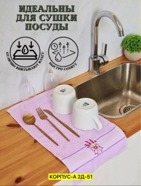 Полотенце