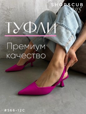 Туфли