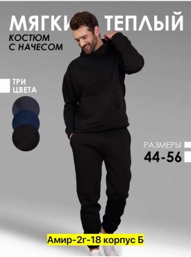 Костюм