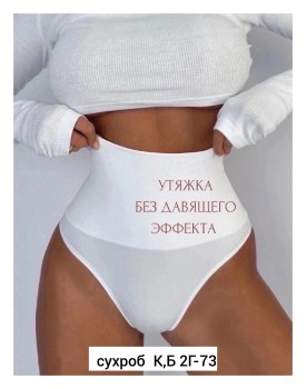 Нижнее белье
