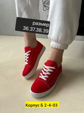 Кеды