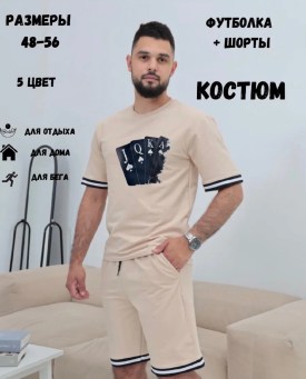 Костюм
