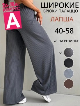 Брюки