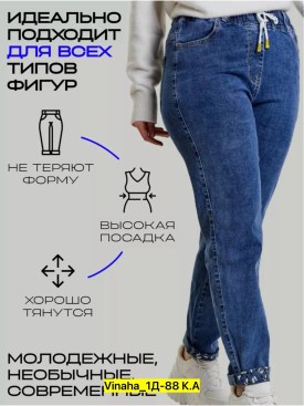 Джинсы