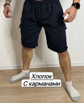 Шорты