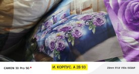 Постельное белье