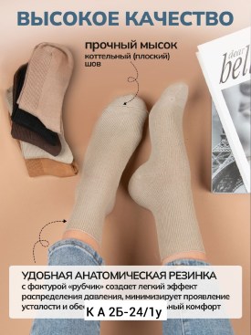 Носки