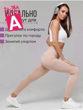 Леггинсы