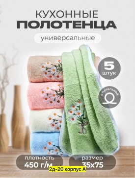 Полотенце