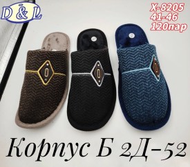 Тапочки