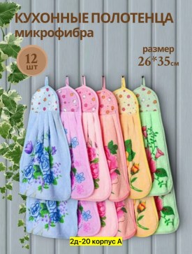 Полотенце