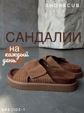 Сандали